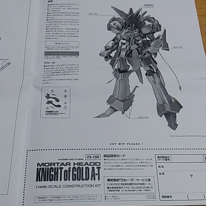 ※限定1※モーターヘッド ナイトオブゴールドA-T