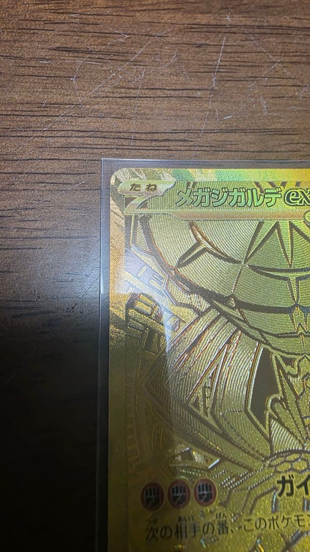 ポケモンカード 　メガジガルデex MUR　他