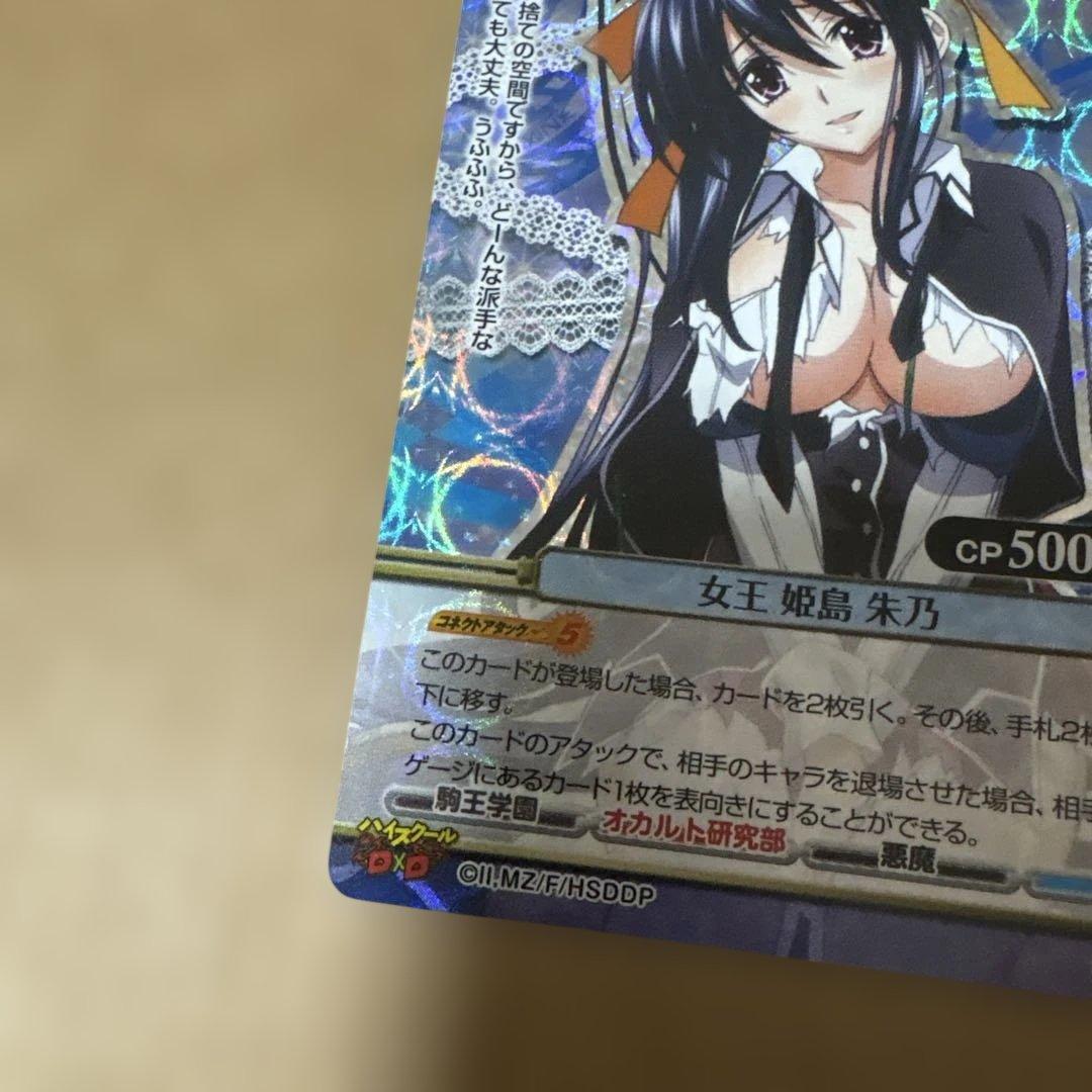 ハイスクールD×Dブースターパック　01-025[SR] ホロ　女王 姫島 朱乃