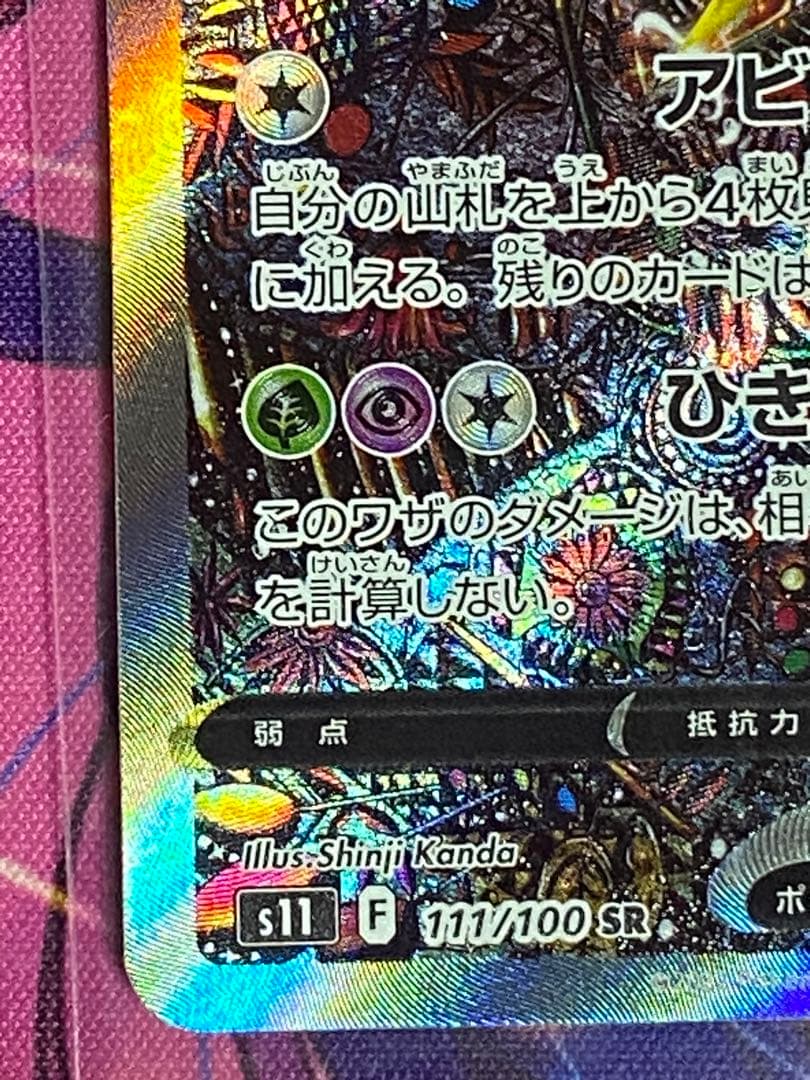 ポケモンカード ギラティナV SA 111/100 美品