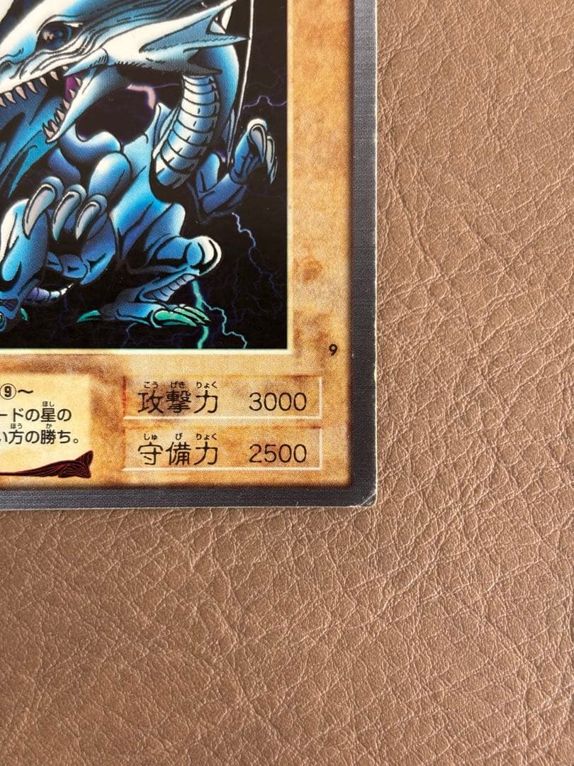 【遊戯王カード】青眼の白龍（ブルーアイズ・ホワイト・ドラゴン）