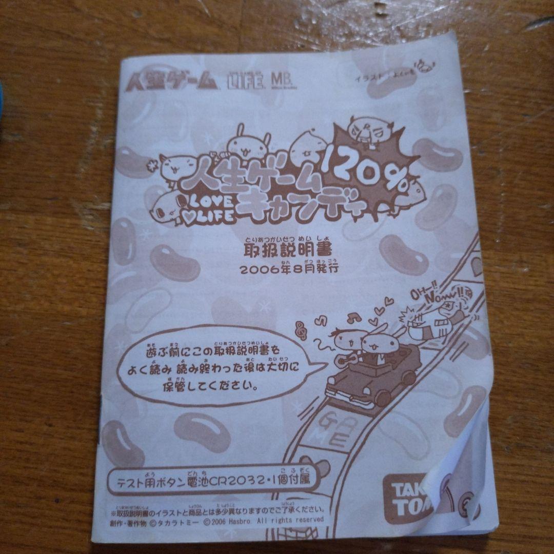 人生ゲームキャンディ120%　シンデレラアイス