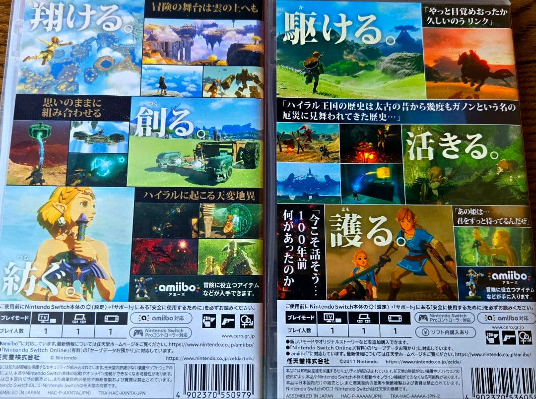 Nintendo Switch本体 ゼルダの伝説2本セット