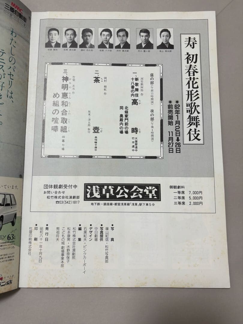 黒蜥蜴 劇場パンフレット　坂東玉三郎　草刈正雄
