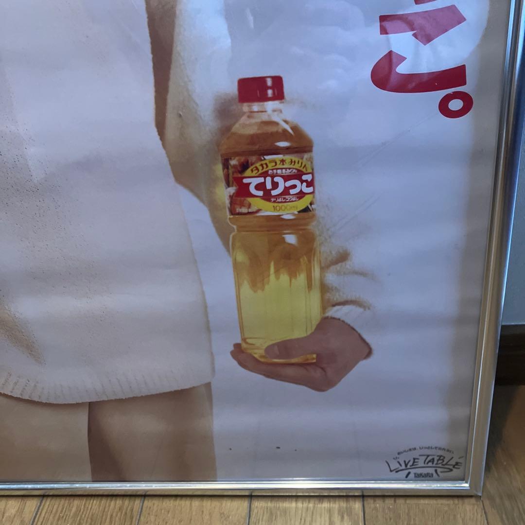 郷ひろみ　TAKARA 宝酒造　てりっこ　タカラ本みりん　当時物　ポスター　B2