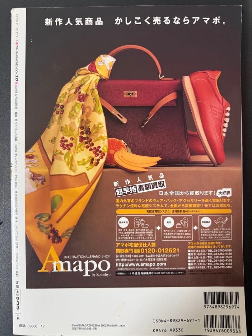 シャネルパーフェクトブック極上シャネルワールド完全案内2003 ヴィトン グッチ