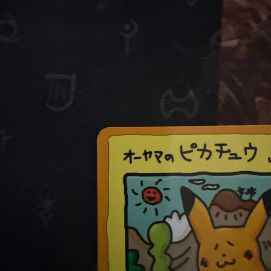 オーヤマのピカチュウ カードダス