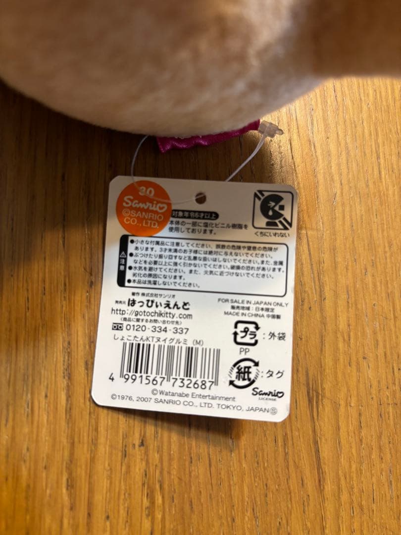 タグ付き　キティちゃん　ぬいぐるみ しょこたん　コラボ