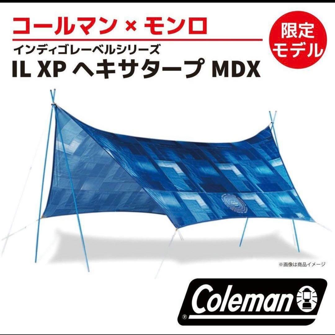 希少　コールマン モンロ タープIL XP ヘキサタープ MDX デニム