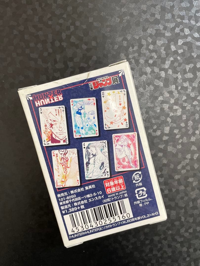 HUNTERXHUNTER　創刊50周年記念　ジャンプ展　ヒソカ　トランプ