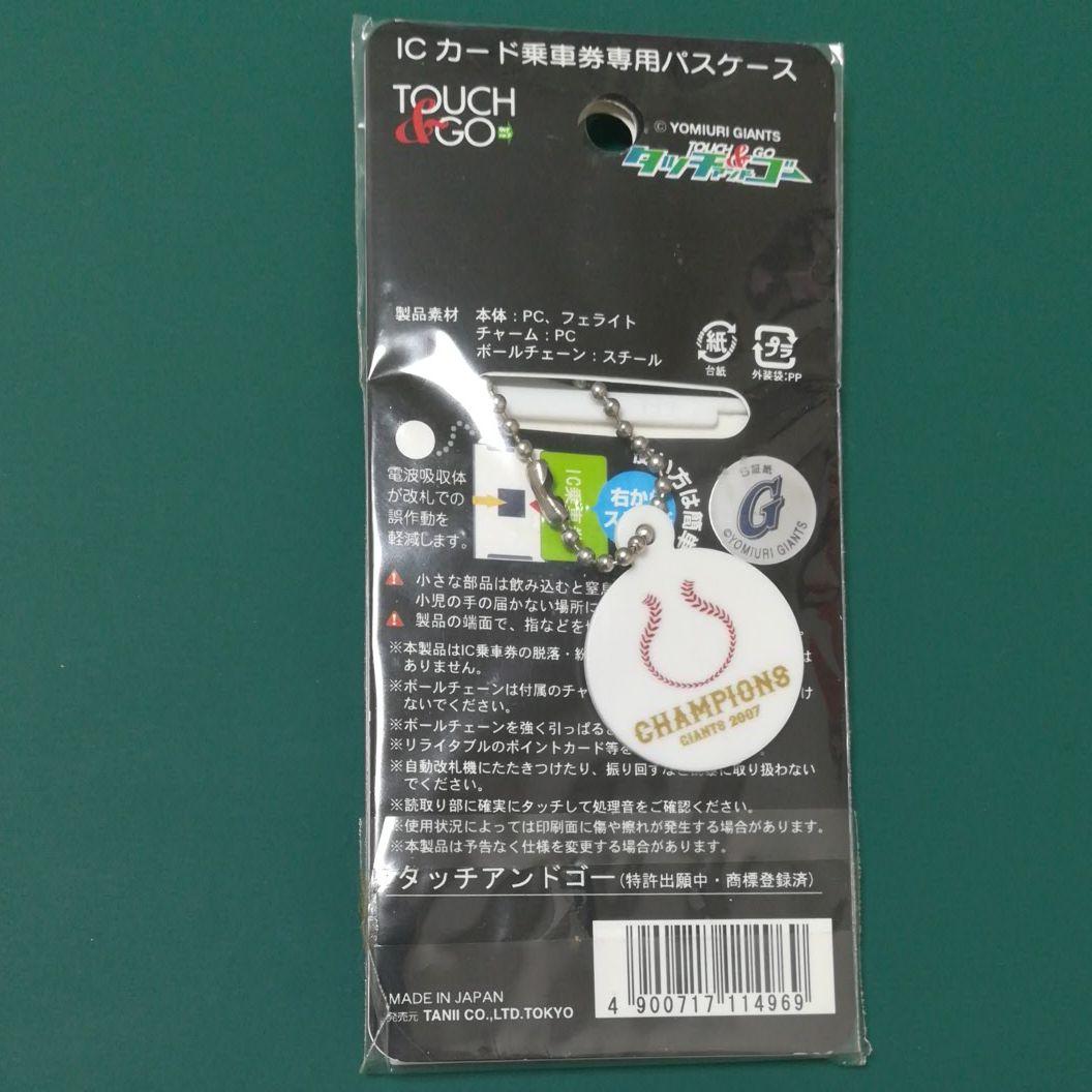 ICカードパスケース　巨人軍　ジャイアンツ