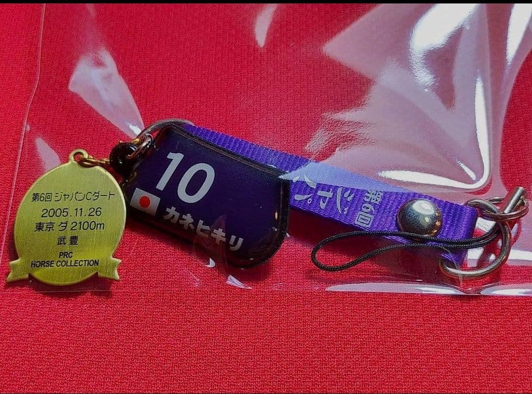 ②◆　競馬　JRA　◆　カネヒキリ　◆　ストラップ　２種類セット　◆　武豊　◆