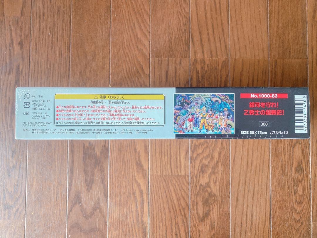 ドラゴンボールZ ジグソーパズル 1000ピース