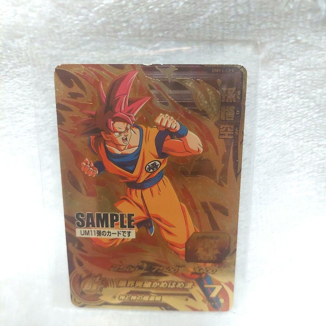 スーパードラゴンボールヒーローズ サンプルカード UM11弾