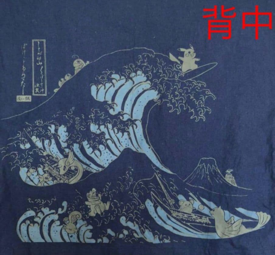 【希少セット売り】ポケモン 浮世絵 しろがね山　甚平　手ぬぐいセット