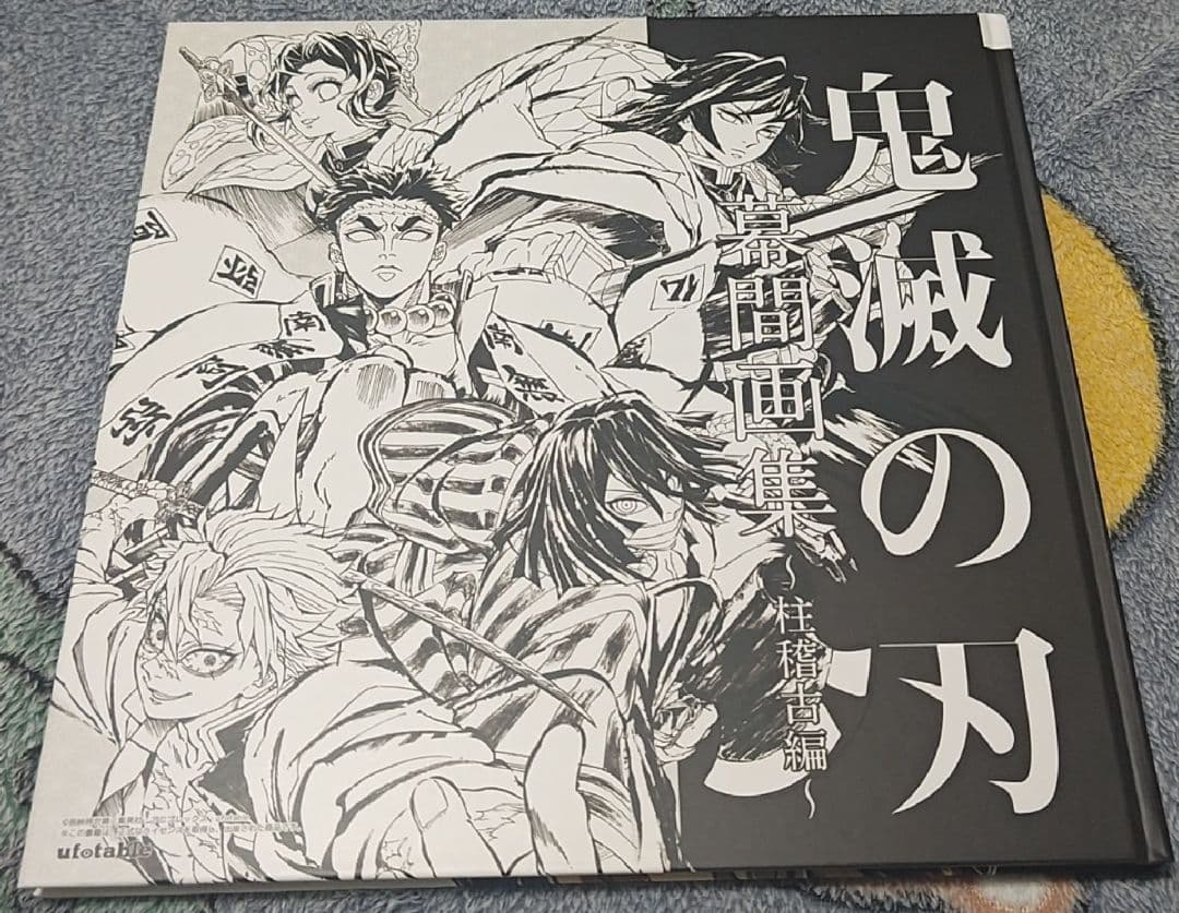 鬼滅の刃　幕間画集　柱稽古編