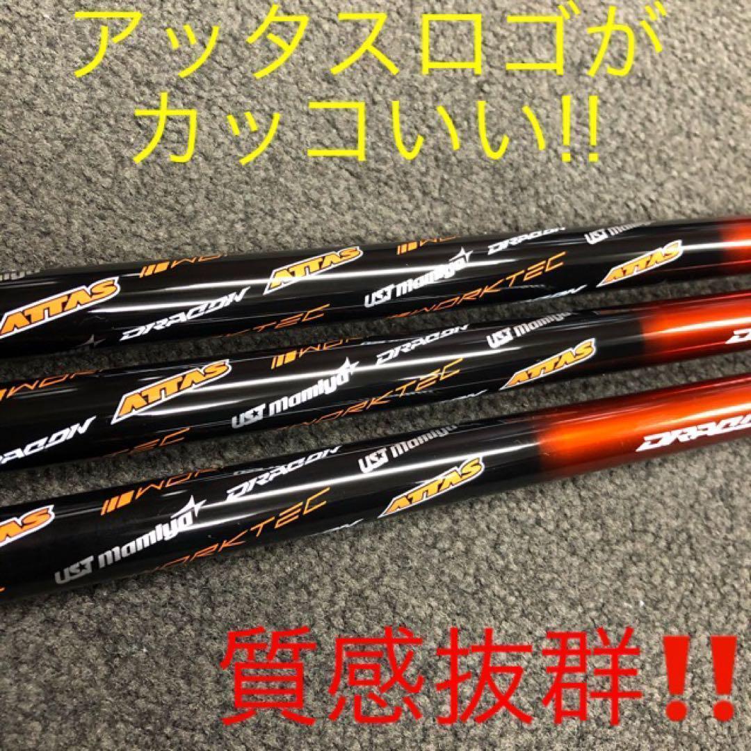 新品半額以下の最安値★ ドラコン日本一406Yの激飛びシャフト ドラコンアッタス