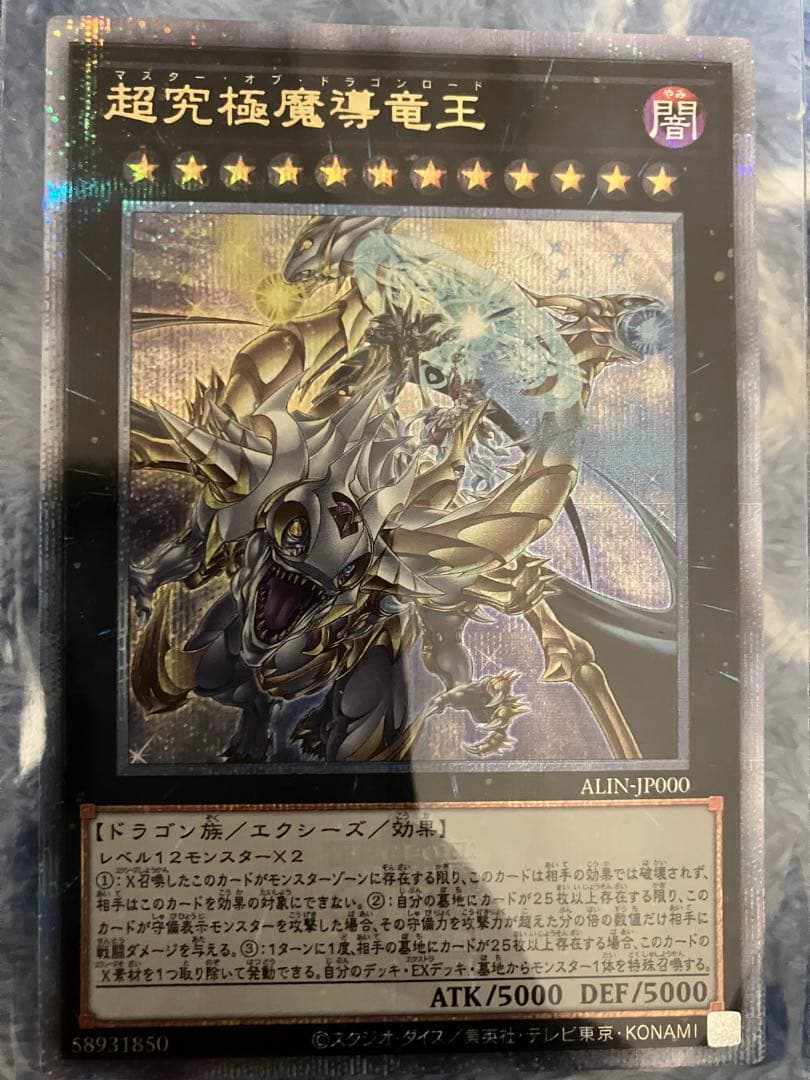 超究極魔導竜王 25thシークレットレア