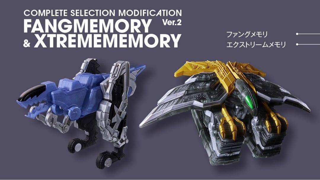 CSM ダブルドライバー＆ファングメモリ＆エクストリームメモリver.2