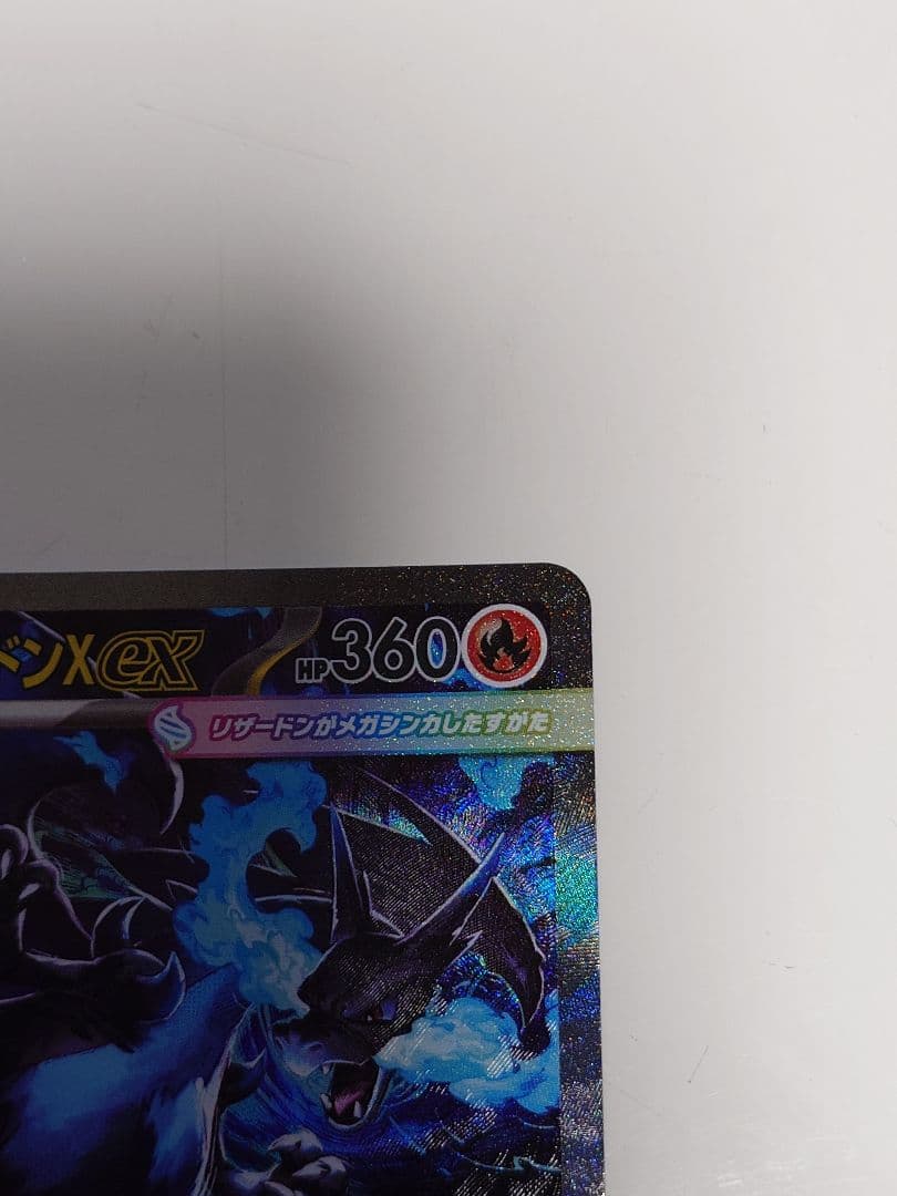 メガリザードンex　SAR