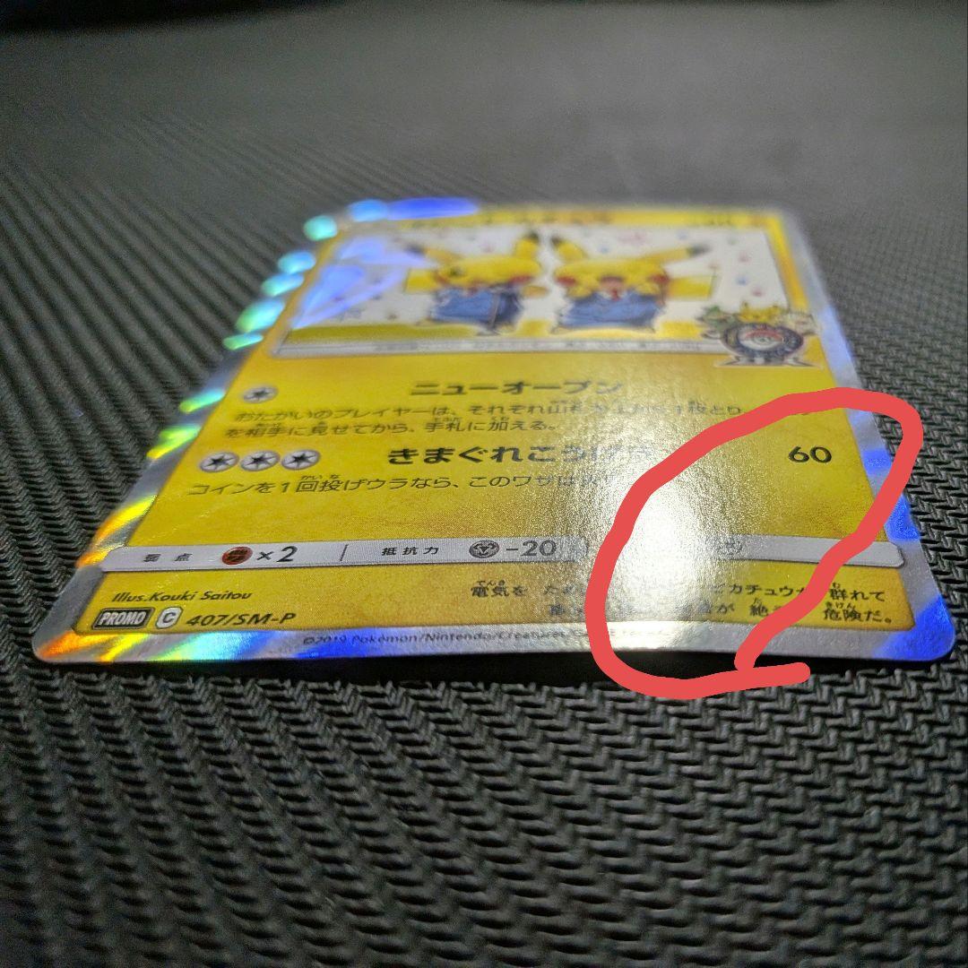 【ポケカ】漫才ごっこピカチュウ　プロモ　特価！