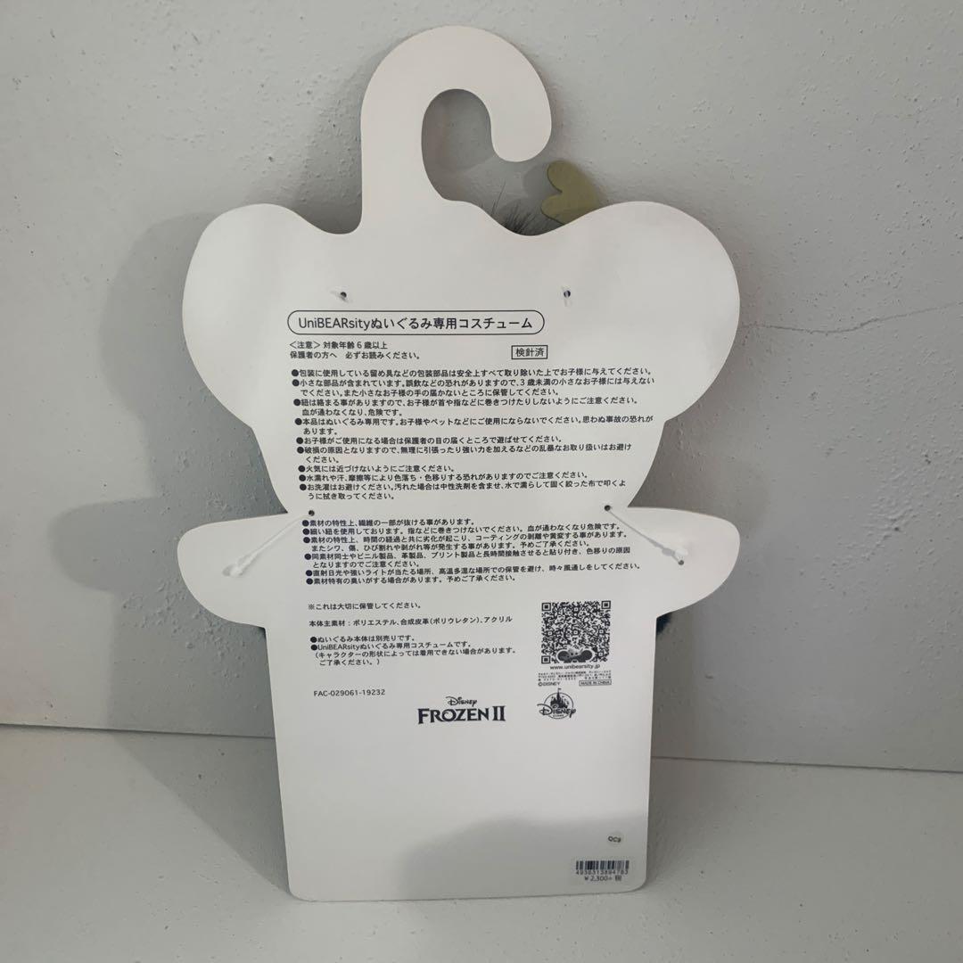 ユニベアシティ　ぬいぐるみ専用コスチューム　トロール