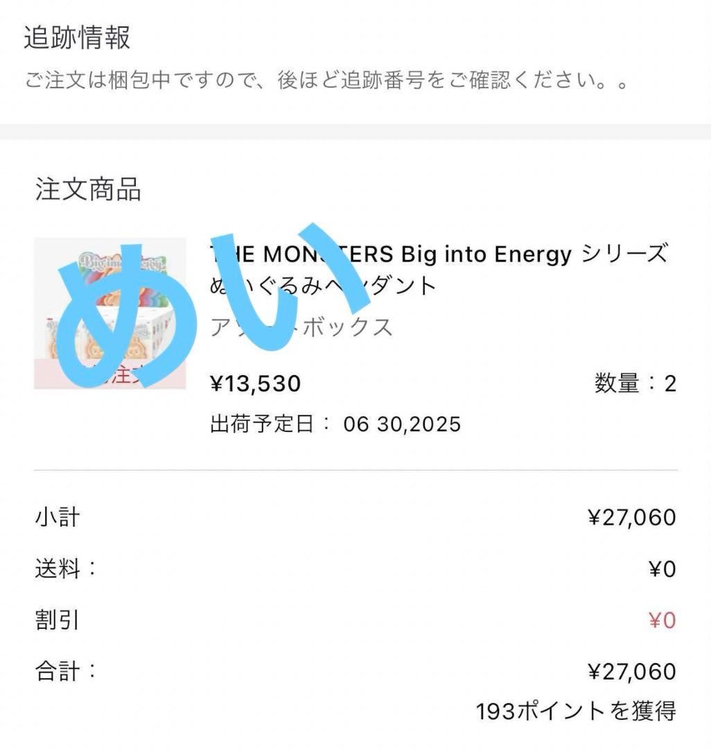 ぬいぐるみ LABUBU THE MONSTERS Biginto Energy 2box