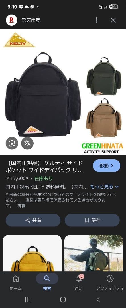 kelty　サイドポケット　ワイドデイパックリュック