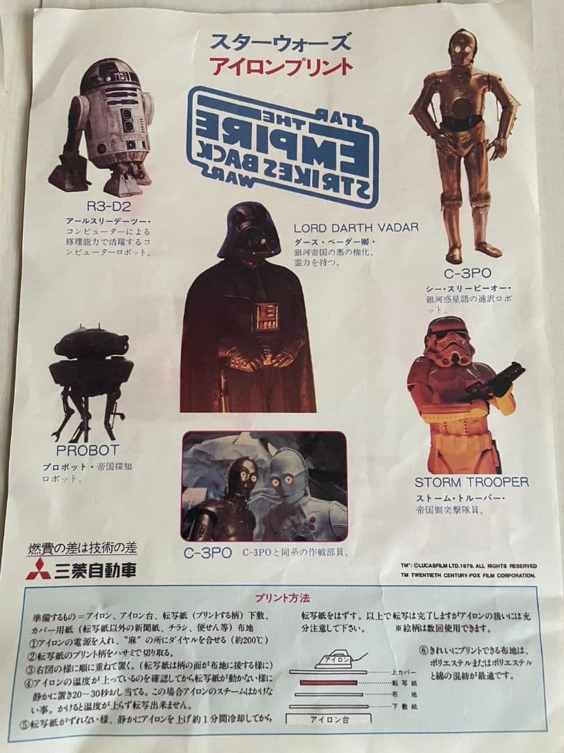 三菱自動車　ギャラン　アイロンプリント
スター・ウォーズセット　超貴重