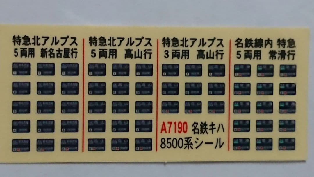 Nゲージ マイクロエース 名鉄キハ8500系 5両セット