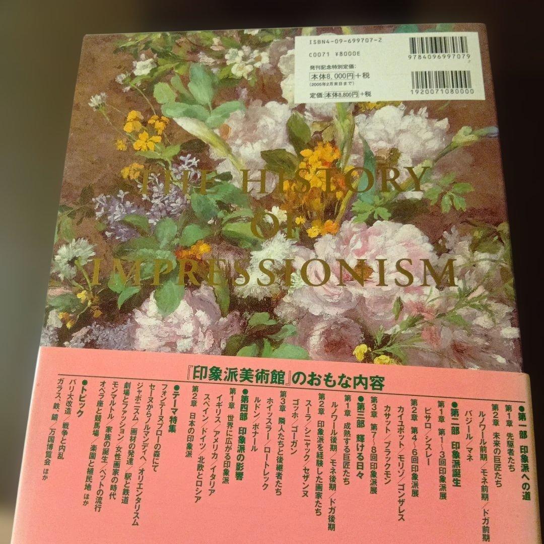 印象派美術館