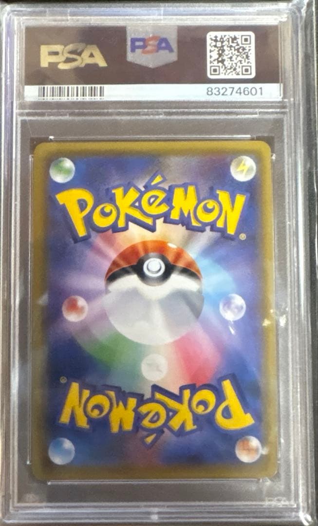 ま*い様 ルザミーネ SR PSA9