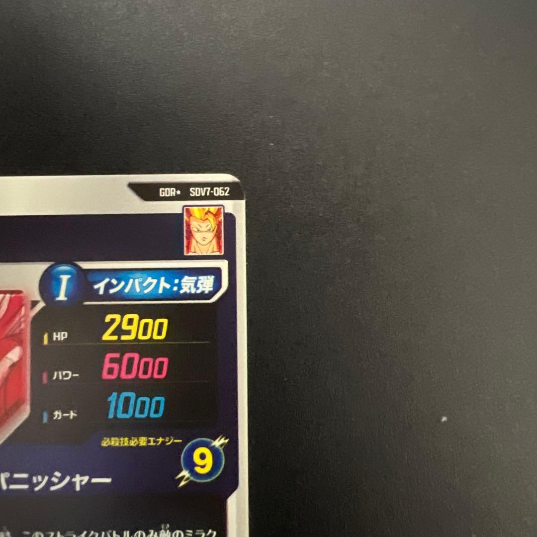 ドラゴンボールダイバーズ SDV7-62 ゴジータ パラレル