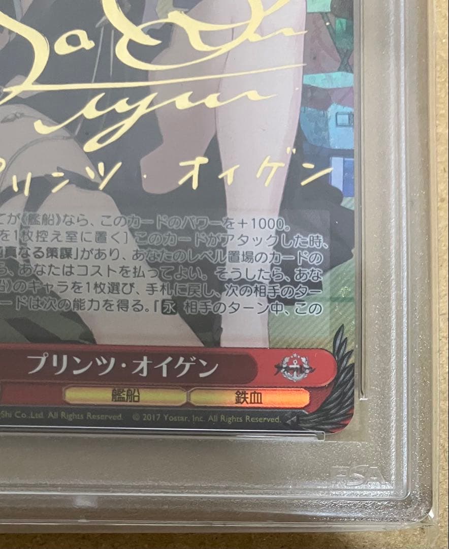 【PSA10】 ヴァイスシュヴァルツ アズールレーン プリンツ・オイゲン SP