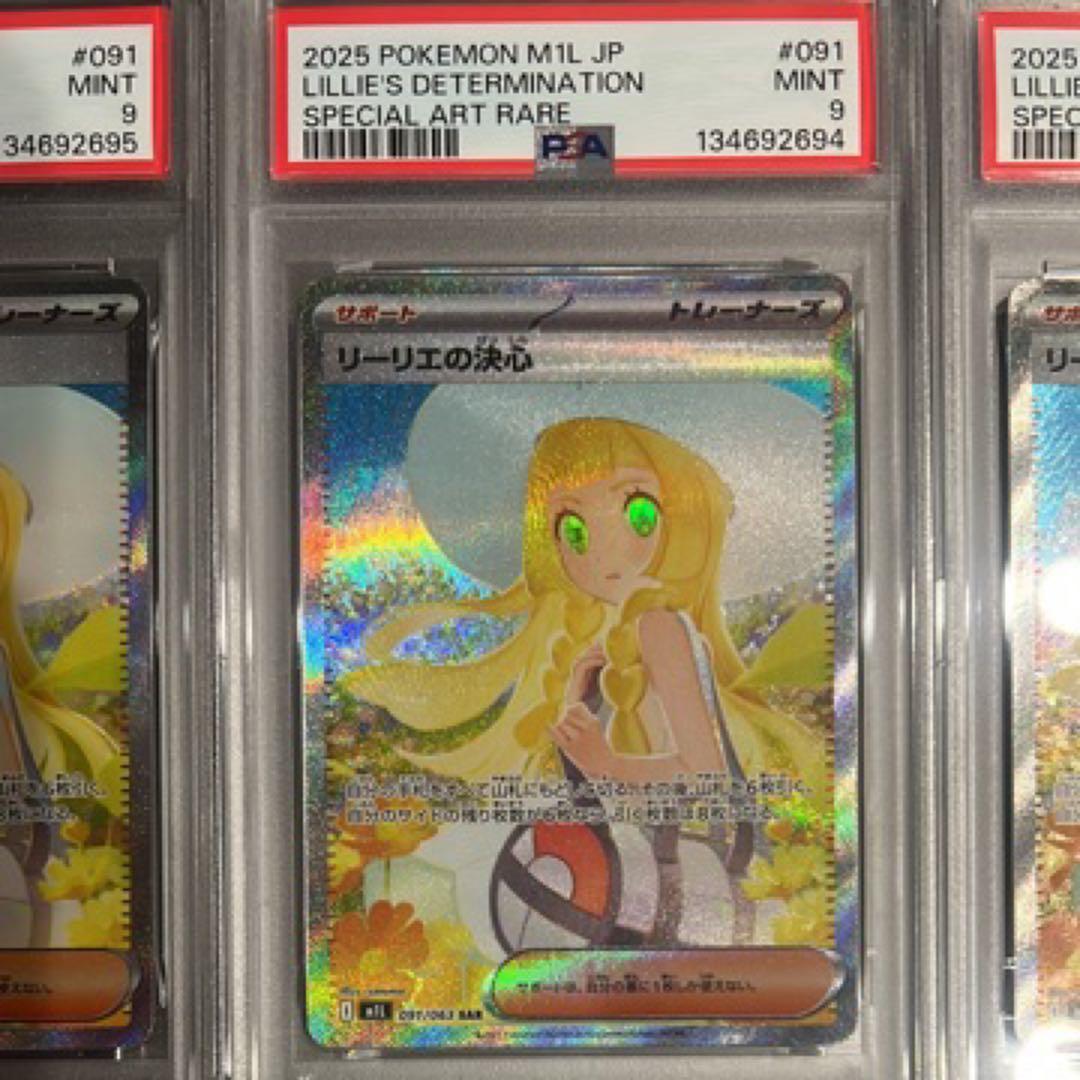 リーリエSAR psa9