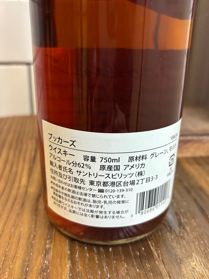 【Booker's 】未開栓　Bourbon 2017！