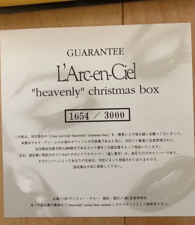 【美品】激レア　ラルク heavenly 限定BOX シリアルナンバー