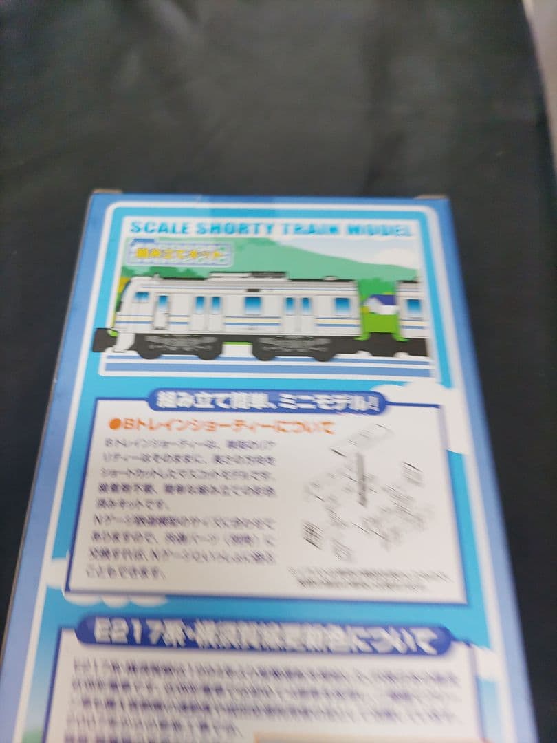 ■（22g）未開封 Bトレインショーティー E217系 横須賀線更新色