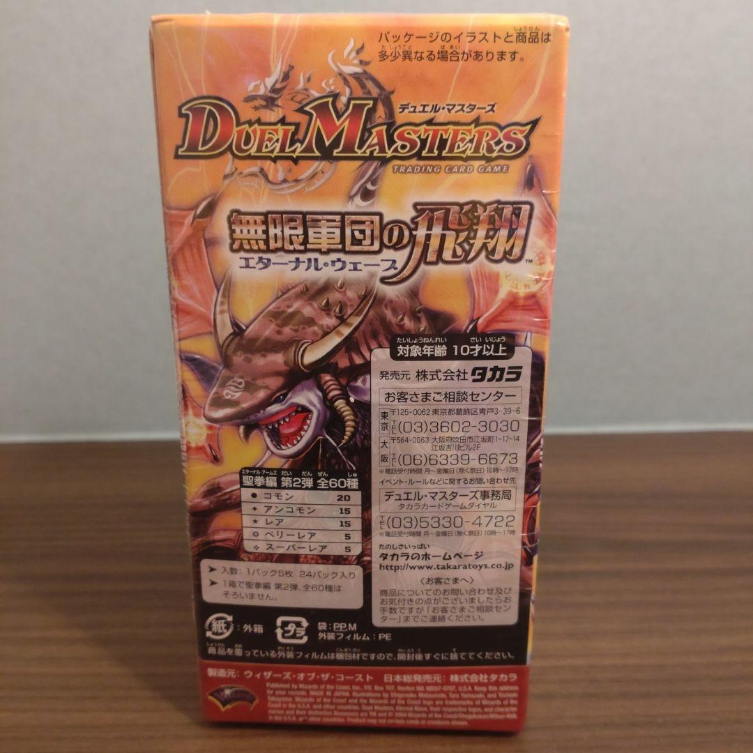 デュエルマスターズ　エターナル・ウェーブBOX DM-11