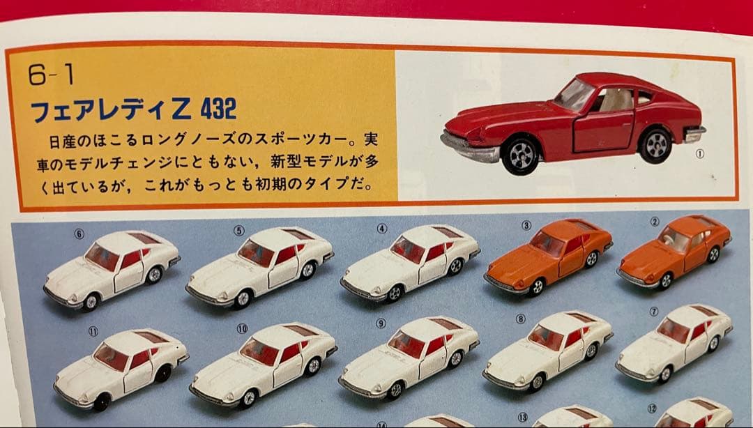 トミカ　6-1-1 フェアレディZ 432 赤　1Aホイール　日本製　黒箱