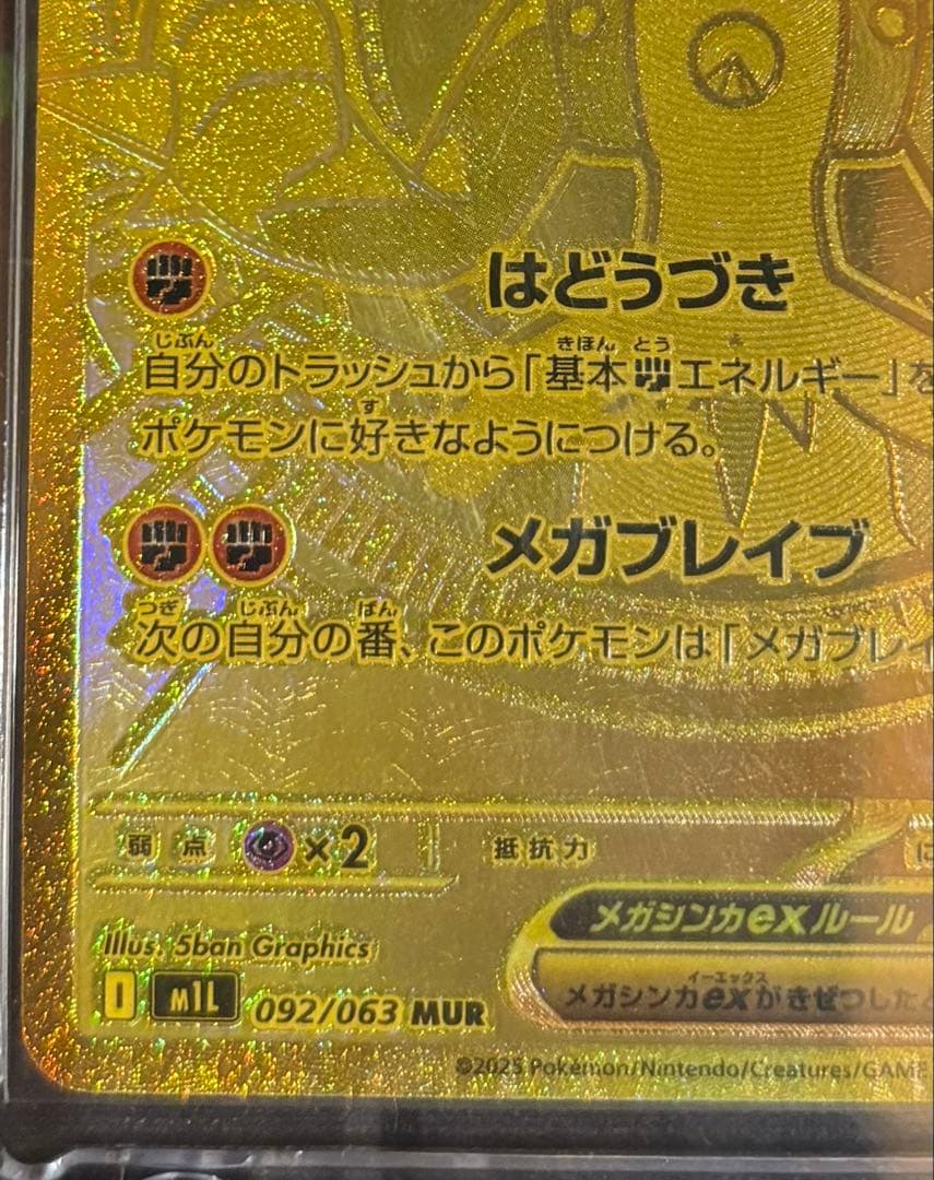 【美品】メガルカリオEX MUR
