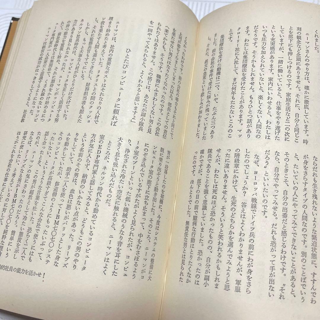 小説・会社のために ＜プレジデントブックス＞