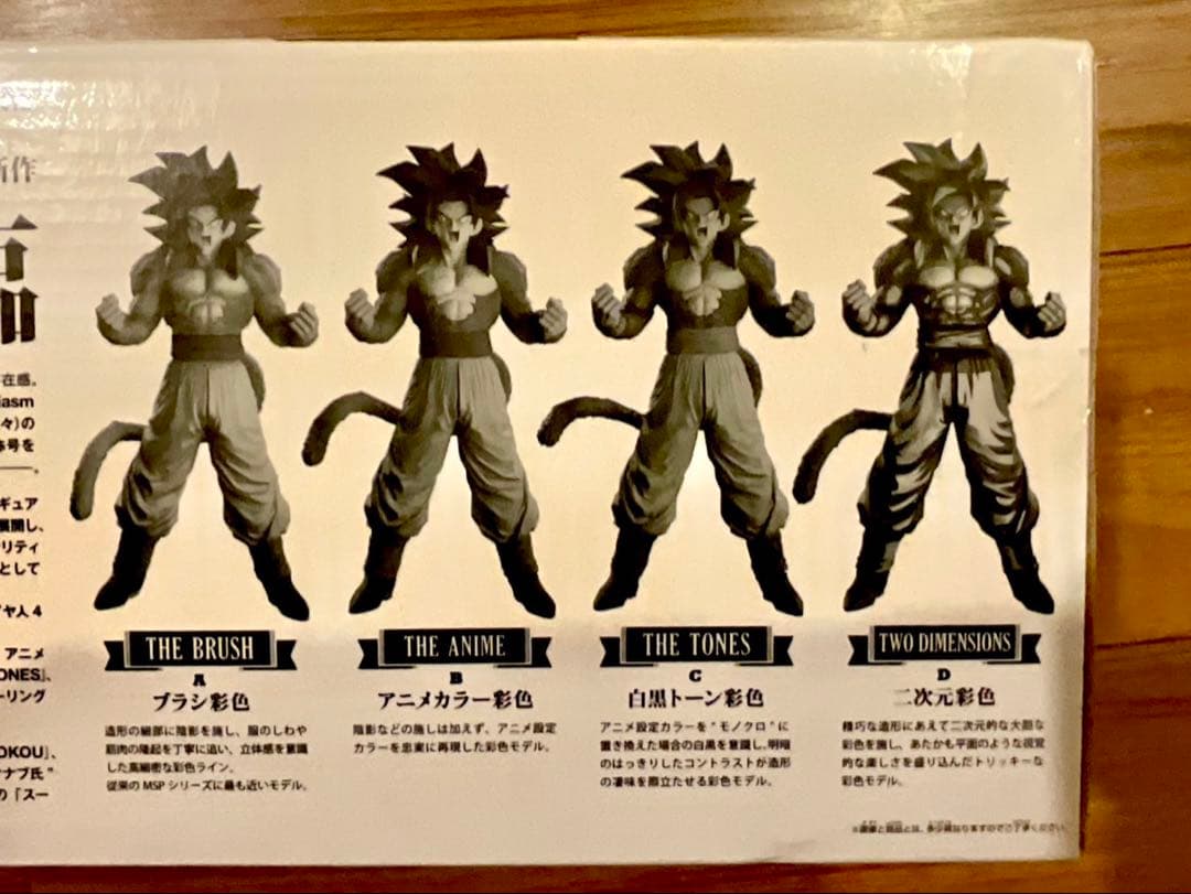 【新品未開封】ドラゴンボール SMSP 超サイヤ人4 孫悟空　一番くじ　A&D賞