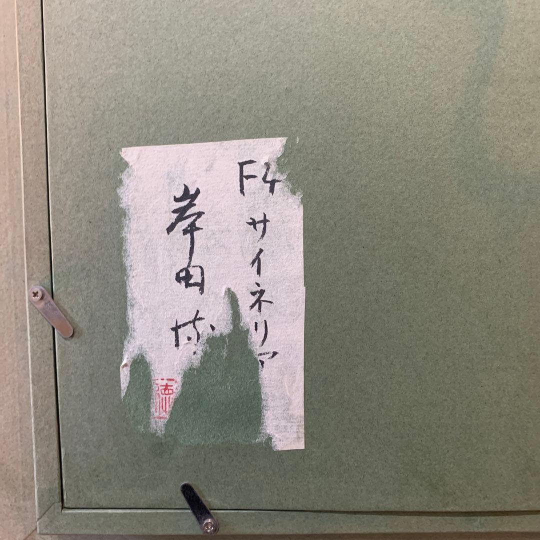 絵画　油彩肉筆画　岸本作『サイネリア』高級額装F4