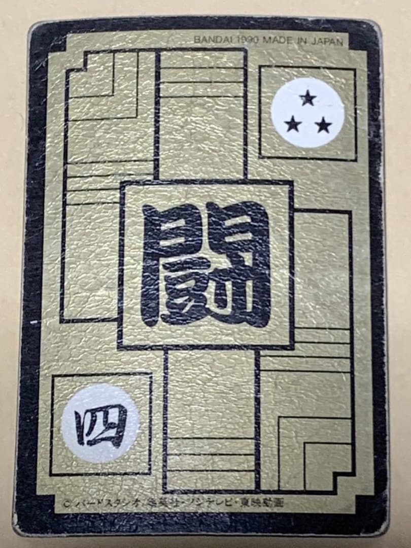 【現品限り】ドラゴンボール　カードダス　128孫悟空 キラ 当時物 キラカード
