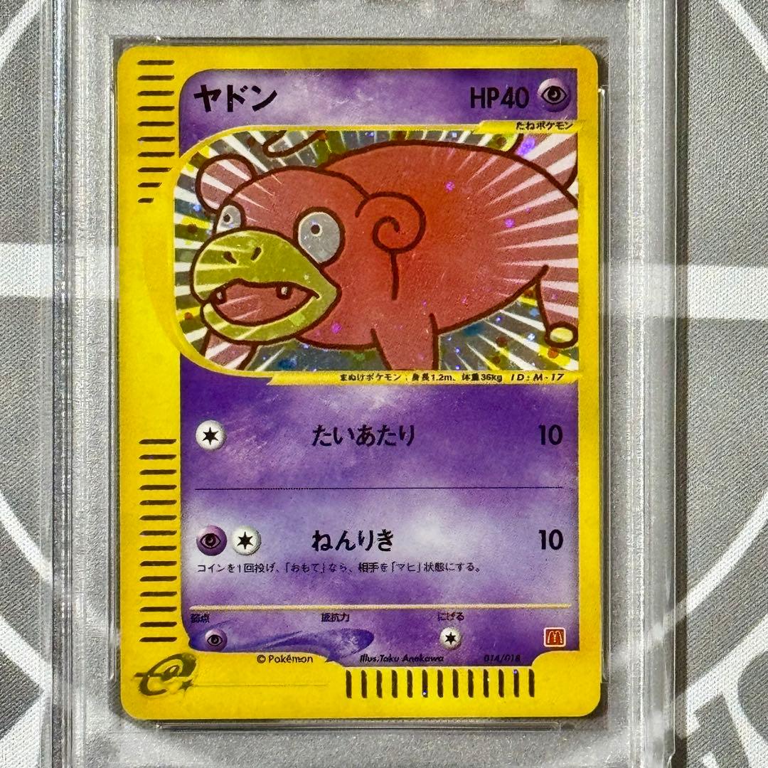PSA10 マクドナルド限定 ヤドン プロモ 014/018 ポケカ