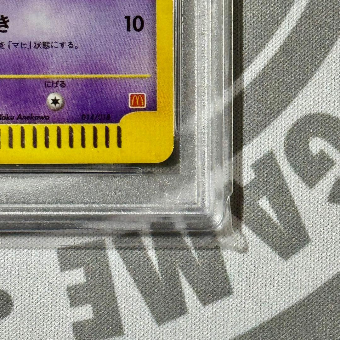 PSA10 マクドナルド限定 ヤドン プロモ 014/018 ポケカ