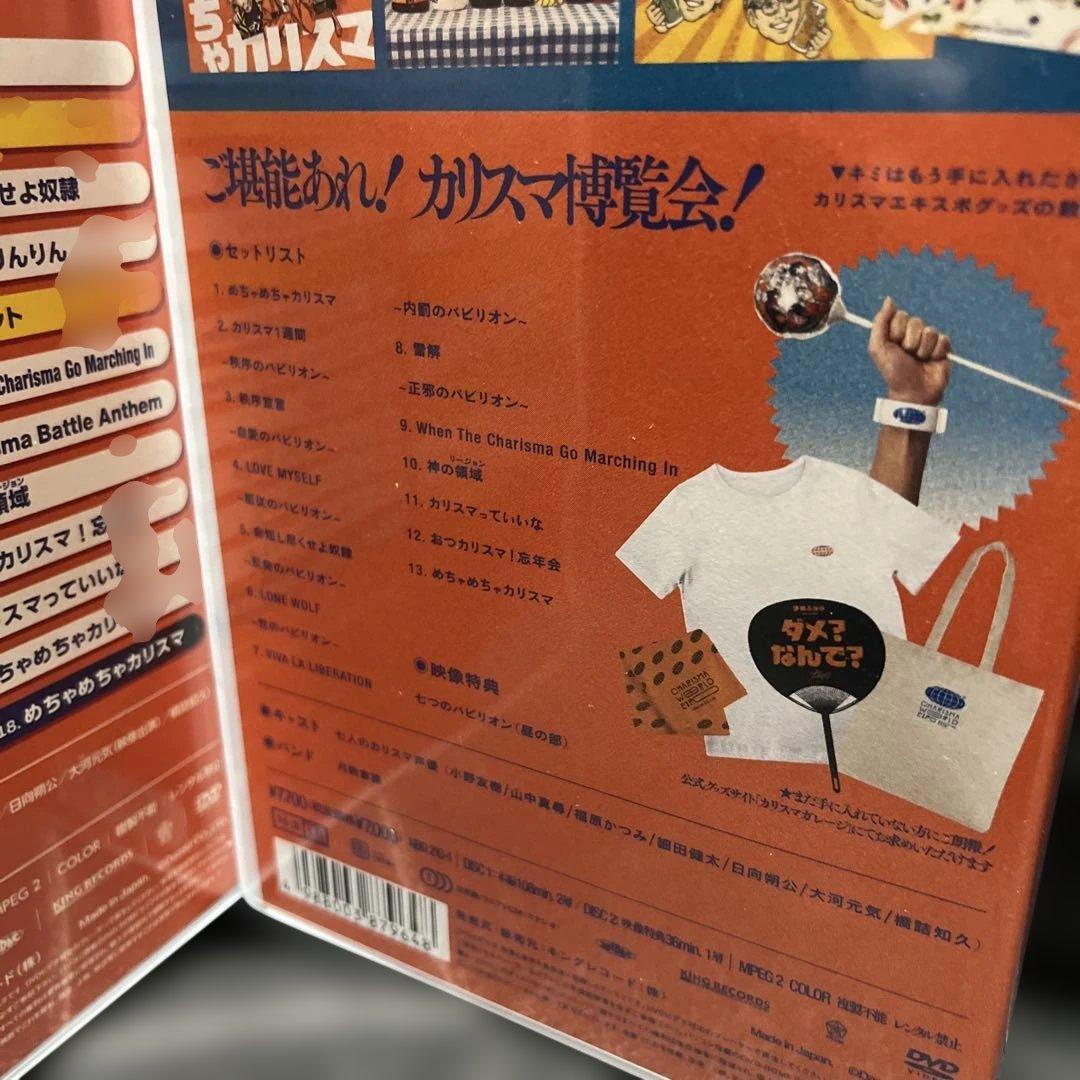 カリスマ DVD ライブ セット