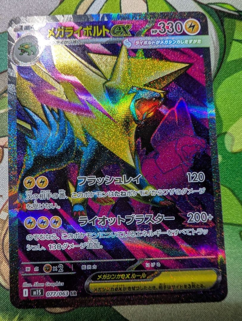 メガライボルトex 魂抜けエラー