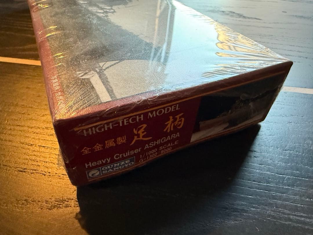 GUNZE SANGYO グンゼ産業 重巡洋艦 足柄 1/1000 全金属製